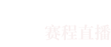 24直播網