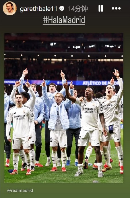 晉級歐冠8強！貝爾社媒曬皇馬慶祝照：Hala Madrid！